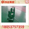 煤矿用FQW20-90/K矿用风动潜水泵