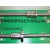 DFS8010滚珠丝杠，价格合理，质量保证