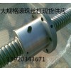 SFT8010滚珠丝杆,货期短，质量优，价格低