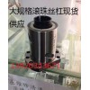 SFU10020滚珠丝杠,大规格滚珠丝杠，西班牙滚珠丝杠代理