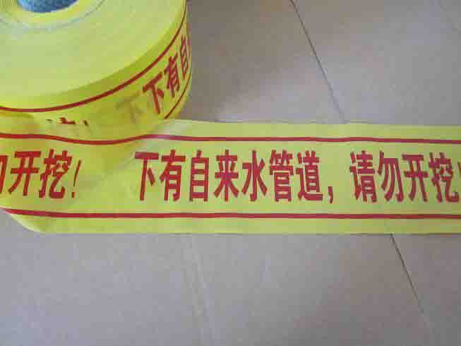 mxcp_1523953814069_可探测警示带