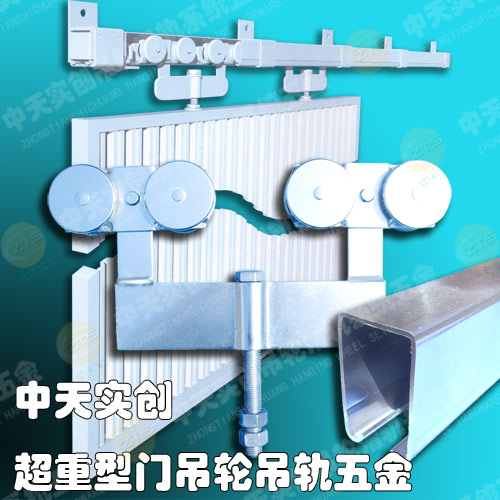 超重型吊轮吊轨五金宣传1500