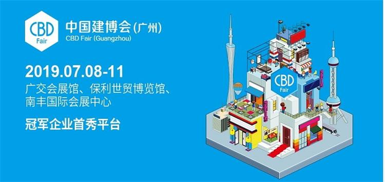 2019广州