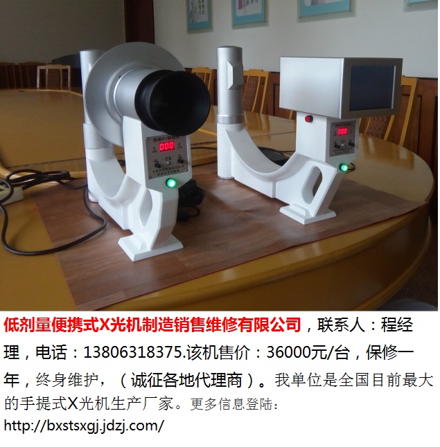 2-手提式X光机--2台-1
