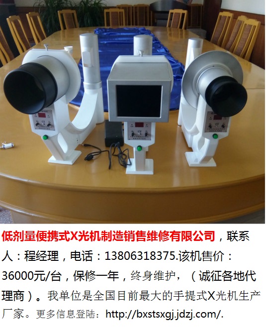2-手提式X光机-3台正面