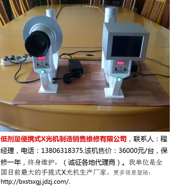 2-手提式X光机-2台-正面