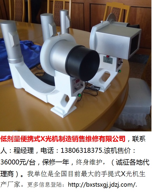2-手提式X光机-3台-2