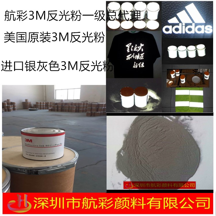 3M反光粉涂料2