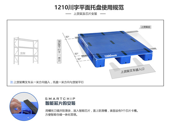1210川字平面托盘使用规范