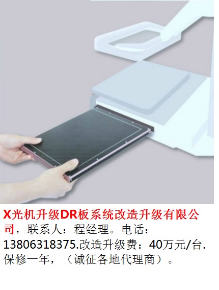 X光机数字化DR升级改造-2-8-插平板