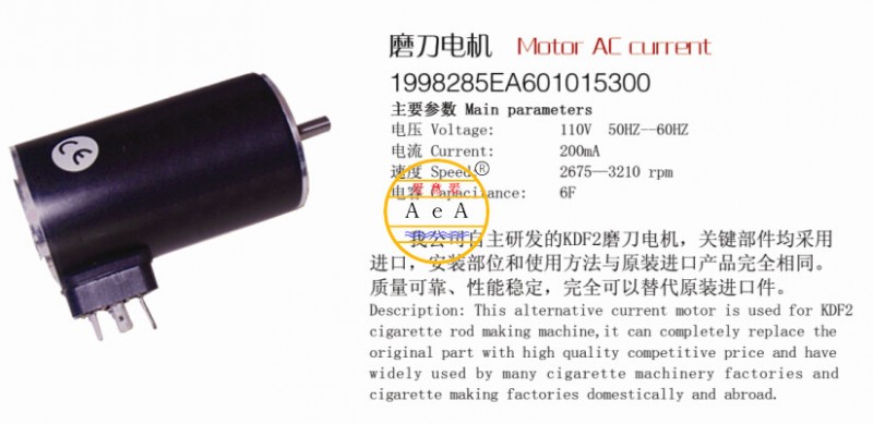 磨刀电机1998285EA601015300