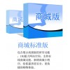 商城型网站-标准版
