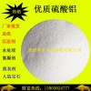 优质无水硫酸铝厂家直销 片状硫酸铝用途