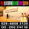 西安会议广告物料 酒店签名墙活动背景板条幅展架留影板制作公司