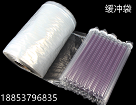 缓冲袋
