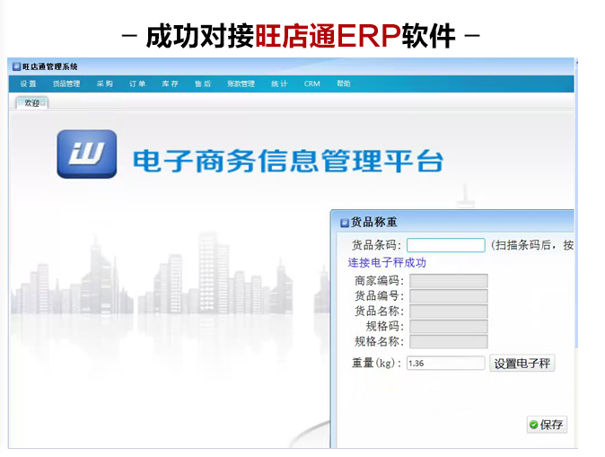 对接电子商务平台