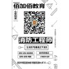 山东佰加佰大专本科学历取证，教师资格证，消防工程师