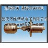 消防用不锈钢液位浮球开关