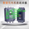 汉显软启动器FJR-200KW水泵旁路控制柜