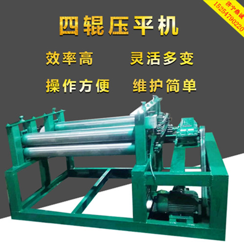 油桶四辊压平机