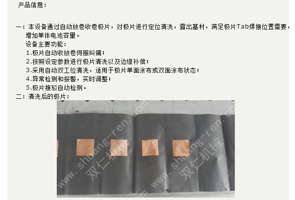 22 电池极片自动清洗机
