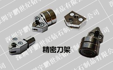 360精密刀架