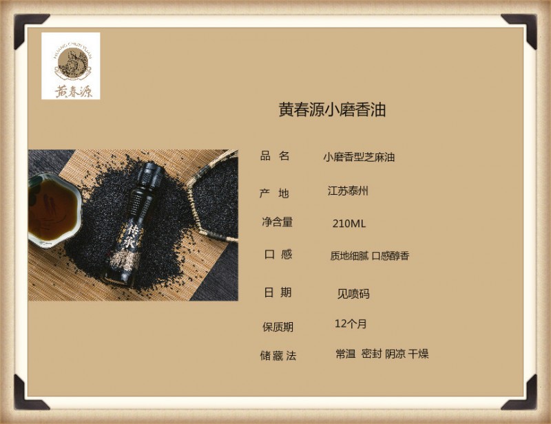 黄春源产地210ML