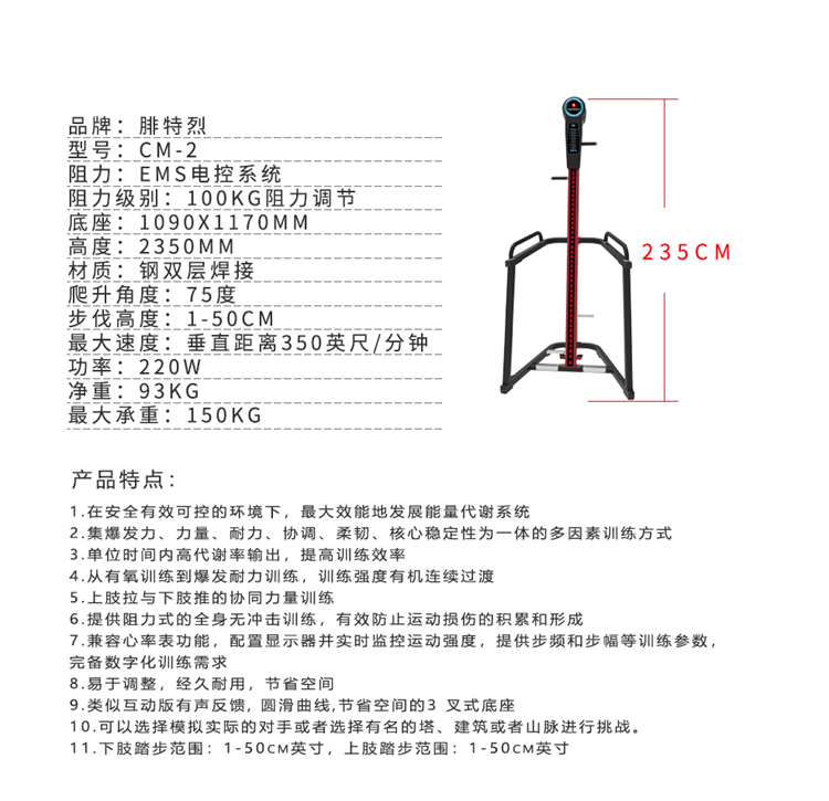 攀爬机CM2详情_12