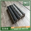 工程通用款15宽水泥金刚砂防滑条