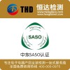 SASO沙特认证最新清单听我来告诉你