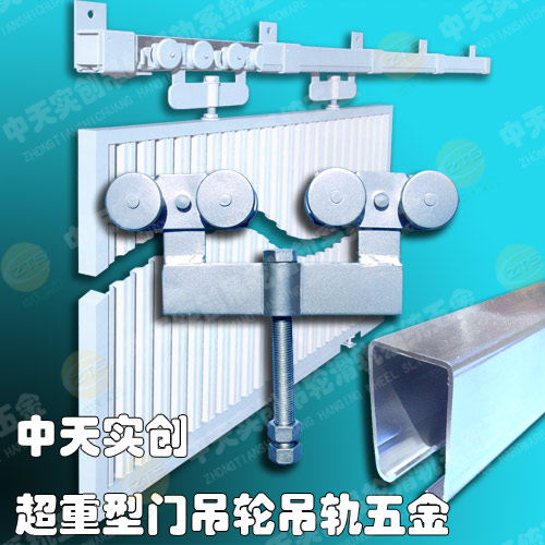 超重型推拉门吊轮吊轨五金宣