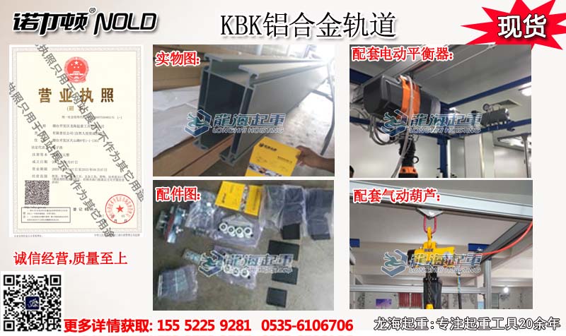 KBK铝合金轨道图