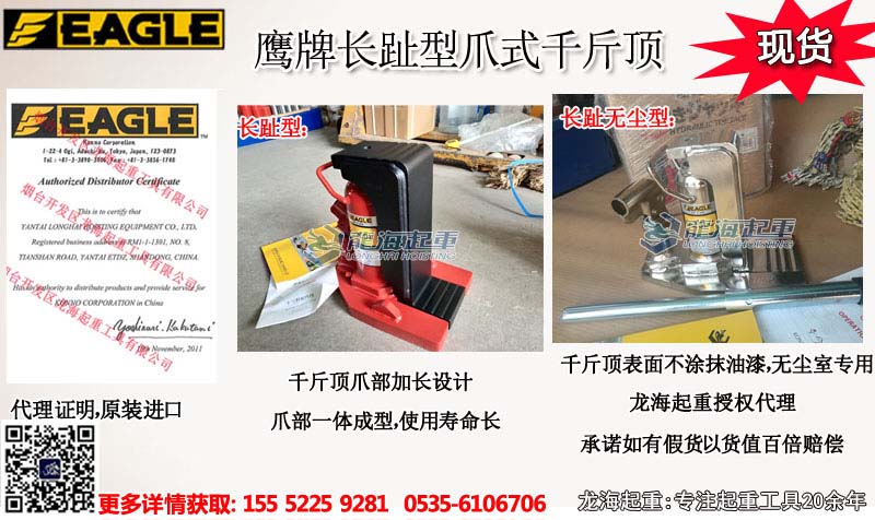 鹰牌长趾型爪式千斤顶图