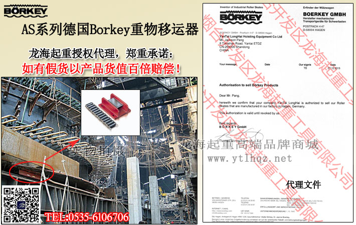 AS系列德国Borkey重物移运器大图