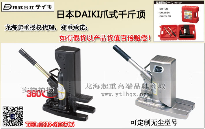 日本DAIKI爪式千斤顶大图