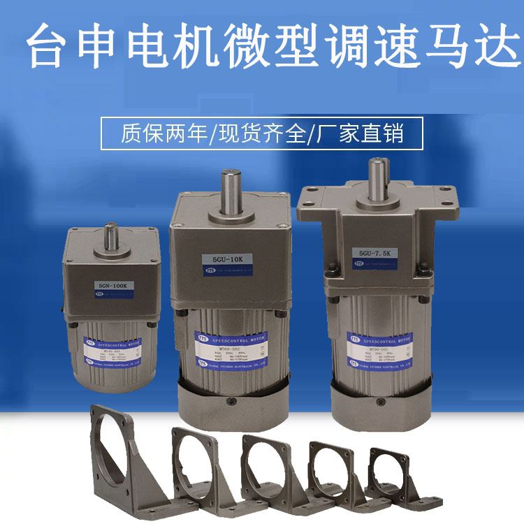 台申电机微型电机4