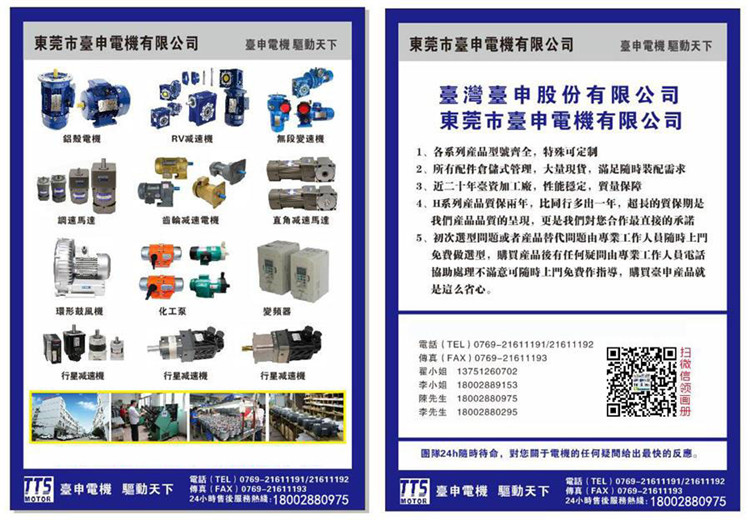 台申电机行星10