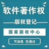 合肥软件著作权怎样申请登记