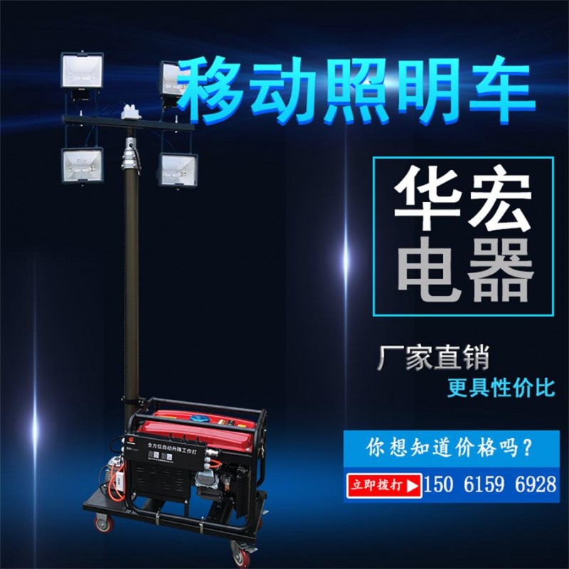 HMF961 移动照明车-2