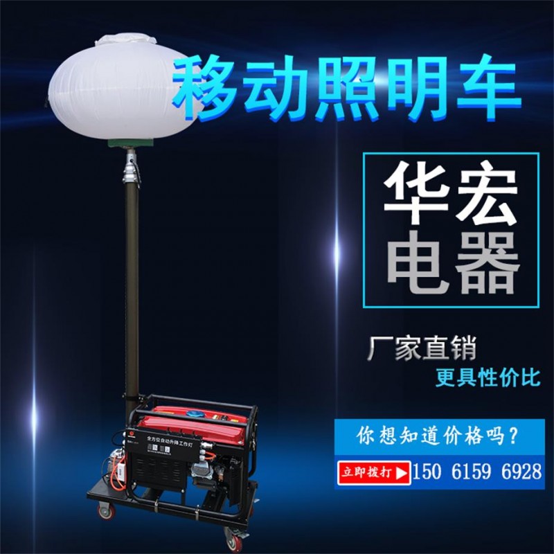 HMF967 移动照明车