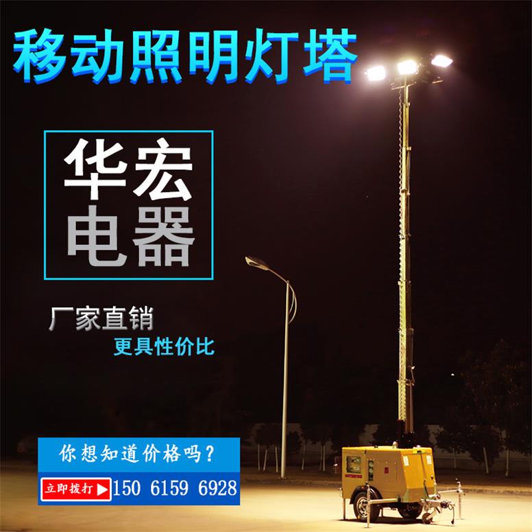 HMF968-移动照明灯塔