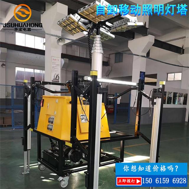 HMF972 自动装卸移动照明灯塔