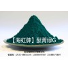厂家直销海虹牌绿颜料酞菁绿G