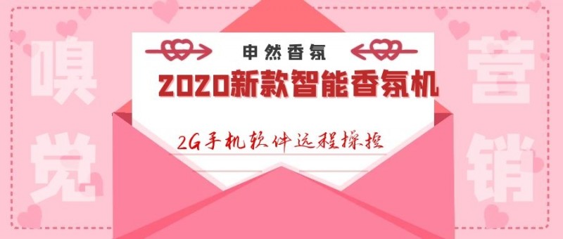 香氛嗅觉营销SRSCENT