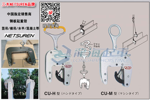 CU-H、CU-M混凝土夹钳图片