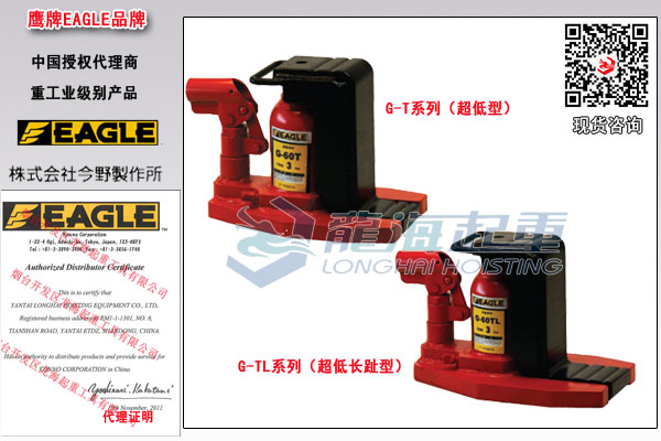 鹰牌超低型爪式千斤顶图片