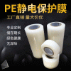 可树 PE静电膜自粘吸附PE静电膜 低粘无尘静电膜 温州生产