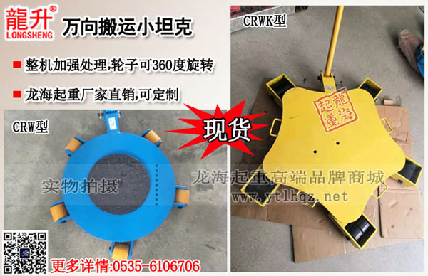 万向搬运小坦克图片