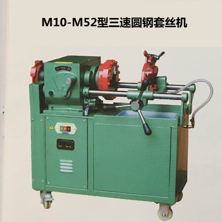 10-52型三速圆钢套丝机主图