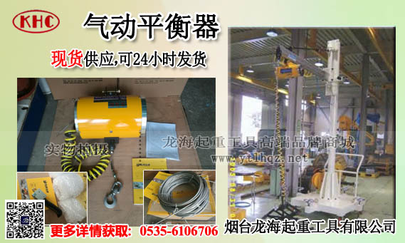 KHC气动平衡器图片